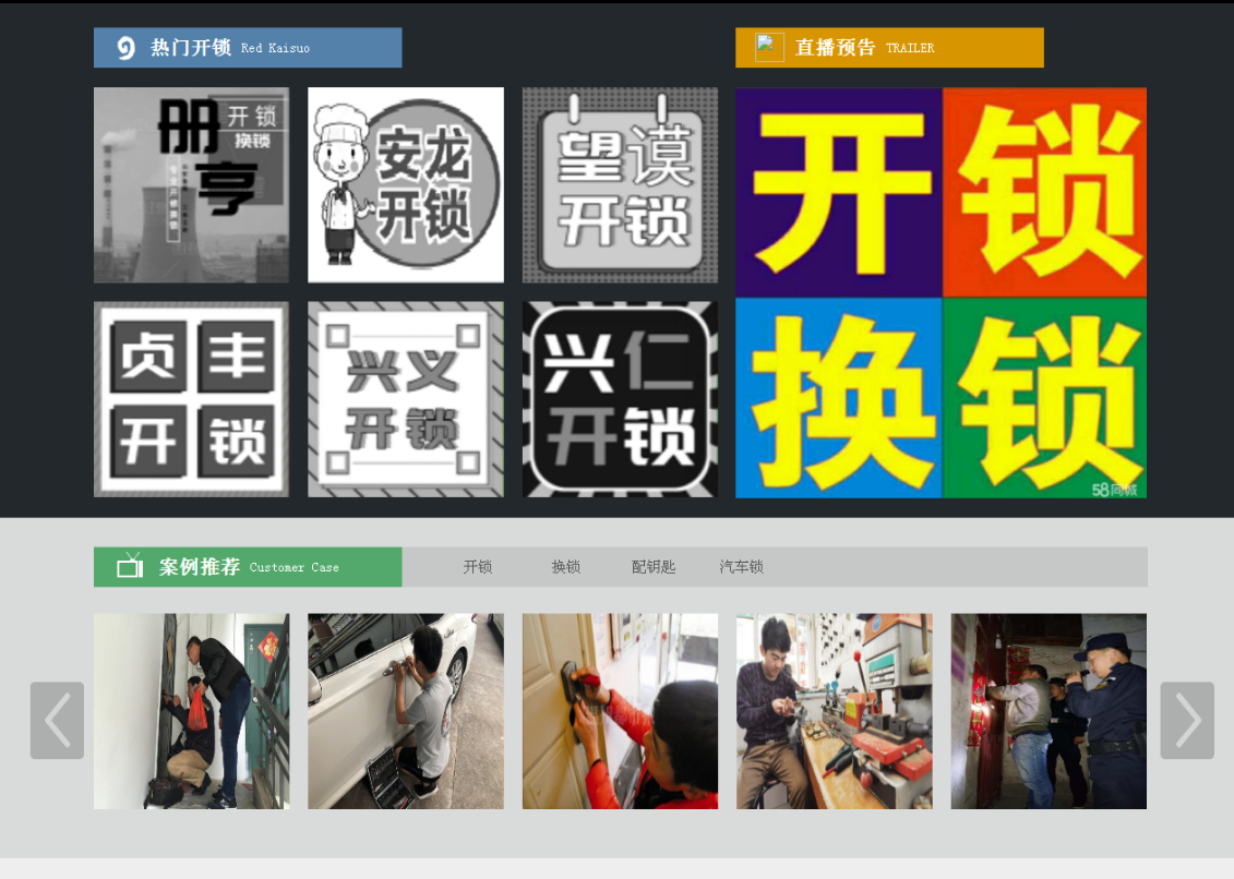盐城黔西南开锁网门户网站